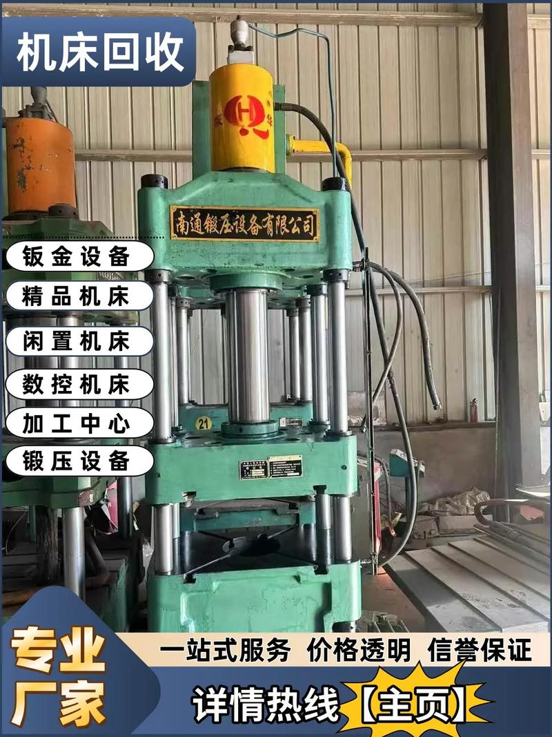 余杭区机床回收 专业盘活工厂闲置设备，锻压机床与二手物资高效变现