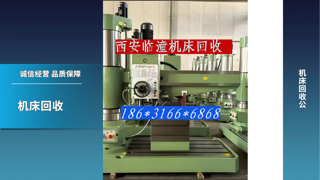 西安临潼机床回收 盘活闲置资产，助力工厂转型升级