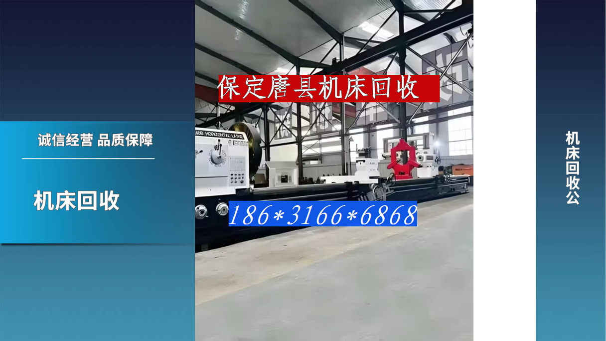保定唐县大型工业机床回收 盘活闲置资产，助力产业升级