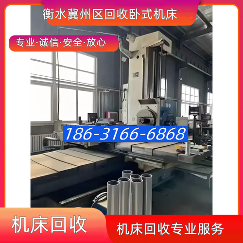 衡水冀州区机床回收 专业回收卧式机床，助力企业资产变现